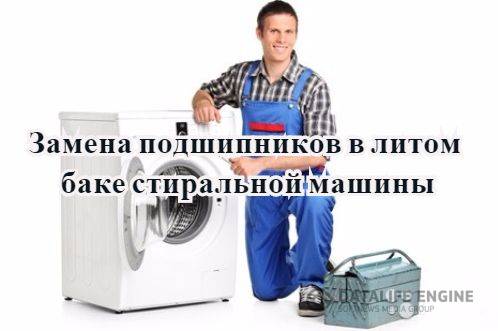 Замена подшипников в литом баке стиральной машины (2015) WebRip