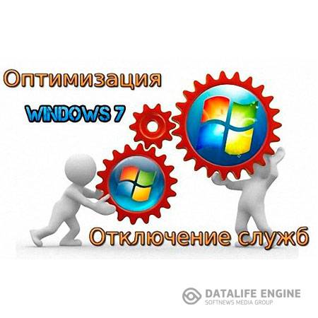Оптимизация Windows 7. Отключение служб (2015) WebRip