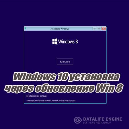 Windows 10 установка через обновление Win 8 (2015) WebRip