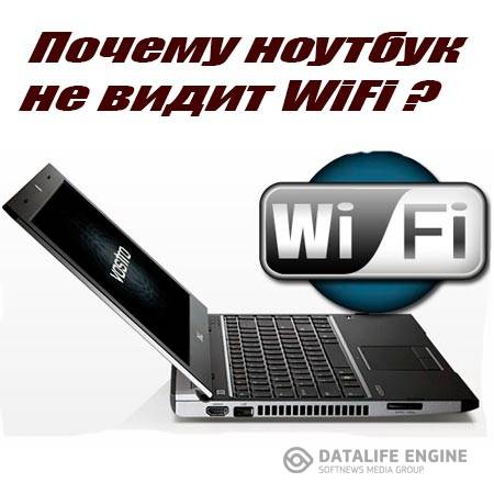 Почему ноутбук не видит WiFi (2015) WebRip
