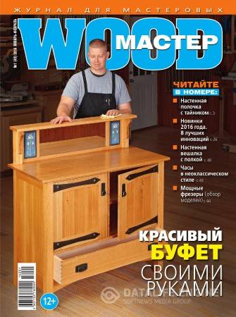 Wood Мастер №1 (январь-февраль 2016)