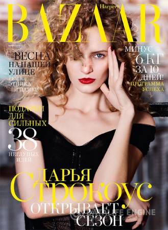 Harper's Bazaar №2 (февраль 2016) Россия