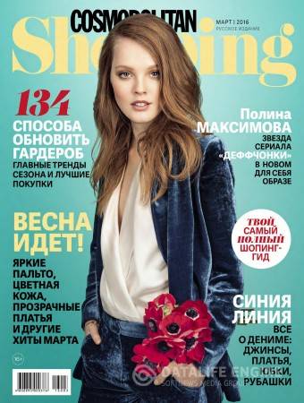 Cosmopolitan Shopping №3 (март 2016)