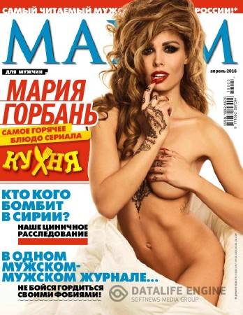Maxim №4 (апрель 2016) Россия
