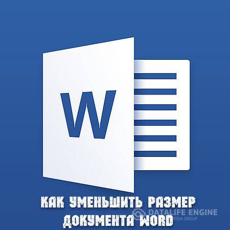 Как уменьшить размер документа Word (2016) WEBRip