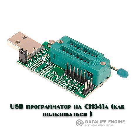 USB программатор на CH341a (как пользоваться )  (2016) WEBRip