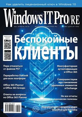 Windows IT Pro/RE №4 (апрель 2016)