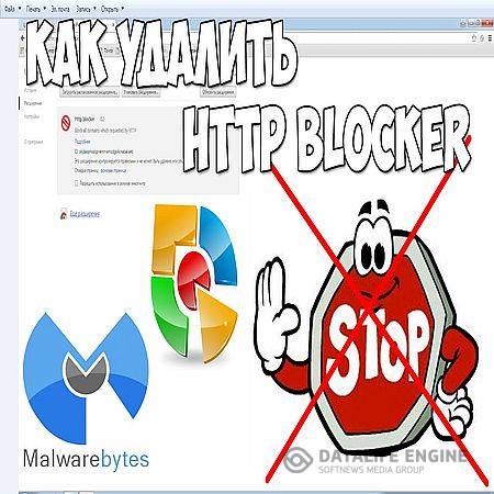 Как удалить HTTP Blocker (2016) WEBRip