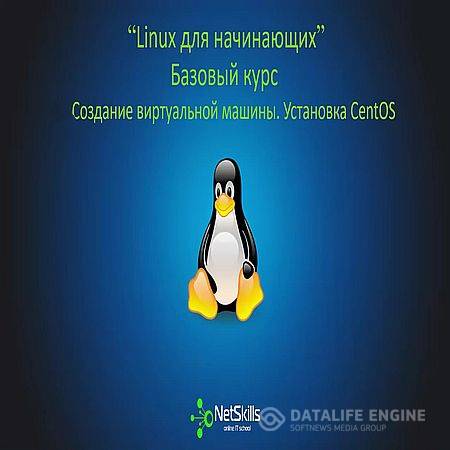 Linux для начинающих. Установка CentOS в VirtualBox  (2016) WEBRip
