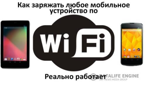 Как зарядить любое мобильное устройство по Wi-Fi (2015) WebRip