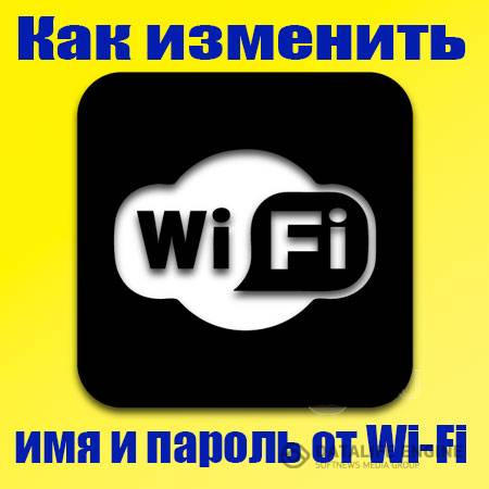 Как изменить имя и пароль от Wi-Fi (2015) WebRip
