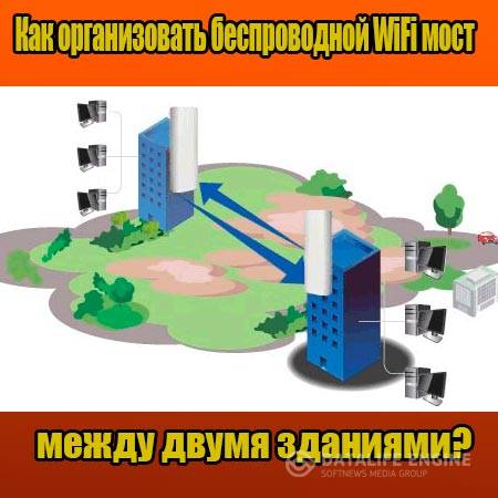 Как организовать беспроводной WiFi мост между двумя зданиями (2015) WebRip