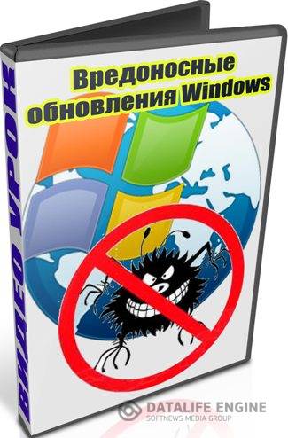 Вредоносные обновления Windows (2015) WebRip