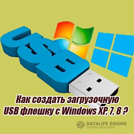 Как создать загрузочную USB флешку с Windows XP, 7, 8 (2015) WebRip