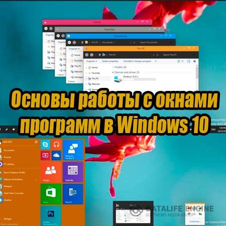 Основы работы с окнами программ в Windows 10 (2015) WebRip