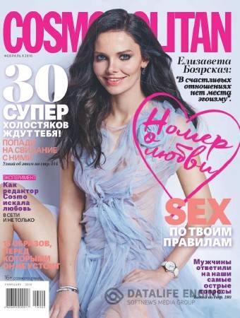 Cosmopolitan №2 (февраль 2016) Россия
