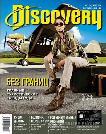 Discovery №3 (март 2016)