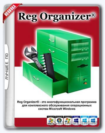 Reg Organizer 8.00 Beta 1 RePack/Portable by D!akov